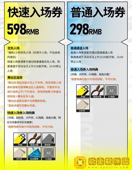 明日方舟音律联觉门票多少钱 音律联觉门票价格一览