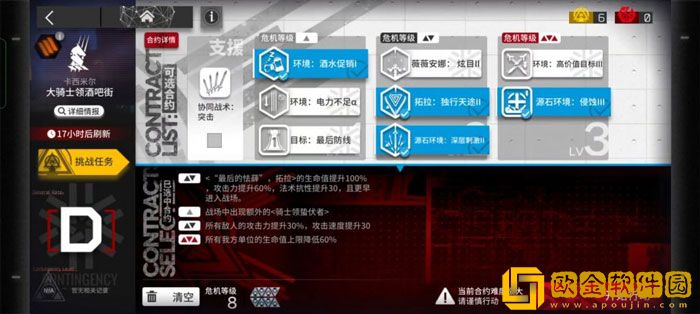 明日方舟手游大骑士领酒吧街危机8通关攻略一览