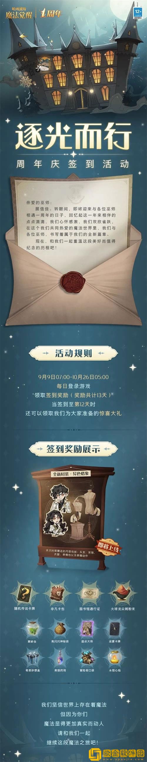 哈利波特魔法觉醒周年庆活动怎么玩 周年庆活动攻略