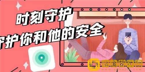 时刻守护怎么添加好友 时刻守护添加好友方法
