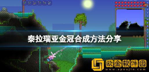泰拉瑞亚金冠怎么做 金冠制作方法介绍