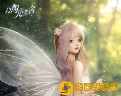 以闪亮之名梦里花落知多少套装预览