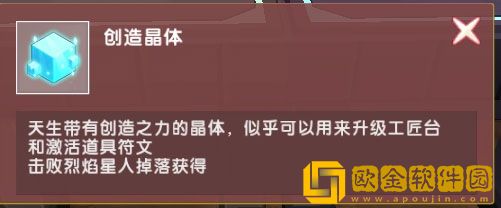 迷你世界创造晶体怎么获得 创造晶体获取攻略