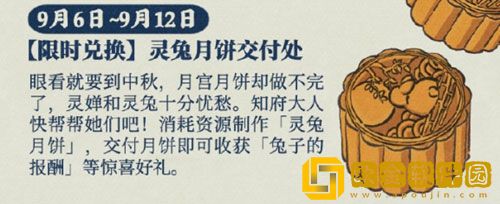 江南百景图灵兔月饼怎么获得 灵兔月饼获取方法