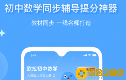 欧拉初中数学怎么注销账号 欧拉初中数学注销账号的方法