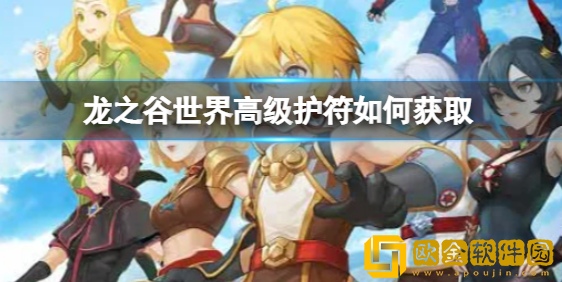 龙之谷世界高级龙玉如何获取 高级龙玉获取方法介绍