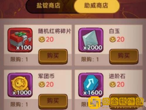 咸鱼之王助威商店怎么兑换 助威商店兑换推荐