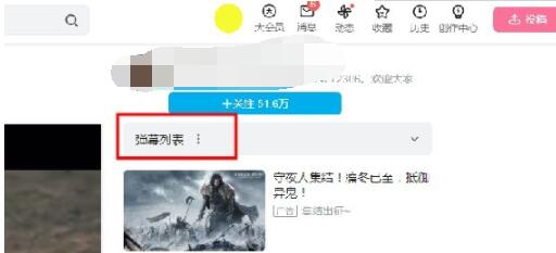 B站高级弹幕发布教程-B站高级弹幕发布流程分享