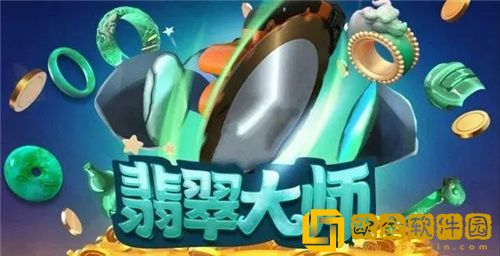 翡翠大师怎么快速升级 翡翠大师升级攻略