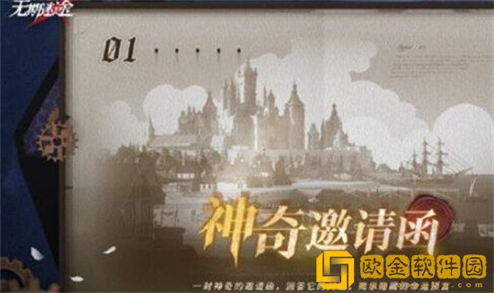 无期迷途神奇邀请函怎么玩 无期迷途神奇邀请函活动一览