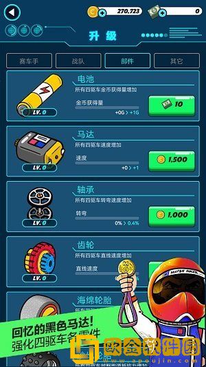 四驱高手