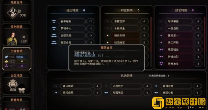 太吾绘卷开局特质选择 太吾绘卷创建人物攻略