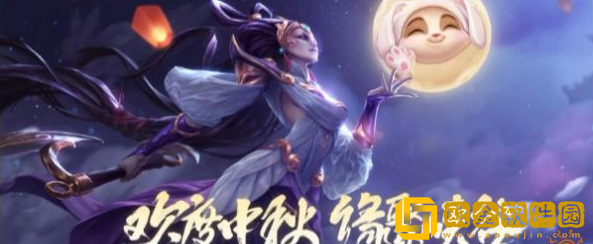 LOL欢度中秋活动是什么时候2022 LOL欢度中秋活动内容一览