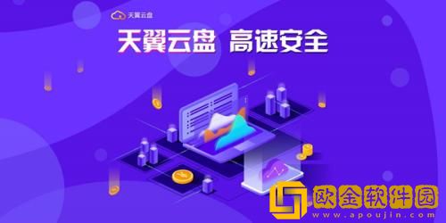 天翼云盘2t空间怎么免费获得 天翼云盘2t空间免费获取的方法