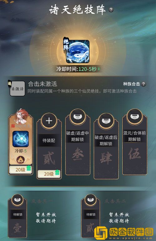 一念逍遥诸天绝技阵怎么玩 诸天绝技阵玩法攻略