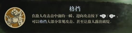 暗影火炬城怎么弹反 暗影火炬城格挡怎么用