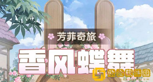 奇迹暖暖香风蝶舞怎么搭配 香风蝶舞高分搭配攻略