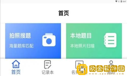 作业精灵怎么查看屏蔽列表 作业精灵屏蔽列表查看方法介绍