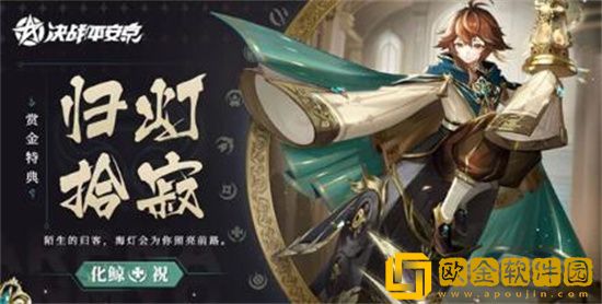 决战平安京化鲸皮肤归灯拾寂怎么获取 决战平安京化鲸皮肤归灯拾寂一览