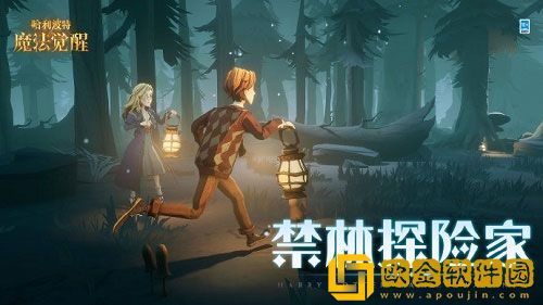 哈利波特魔法觉醒手游禁林探险家活动攻略一览