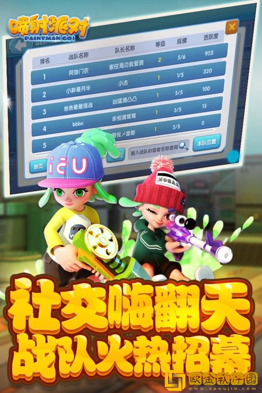 喷射派对正版