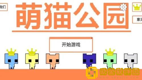 萌猫公园怎么创建房间 萌猫公园创建房间的方法