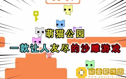 萌猫公园怎么和好友一起玩 萌猫公园联机方法介绍