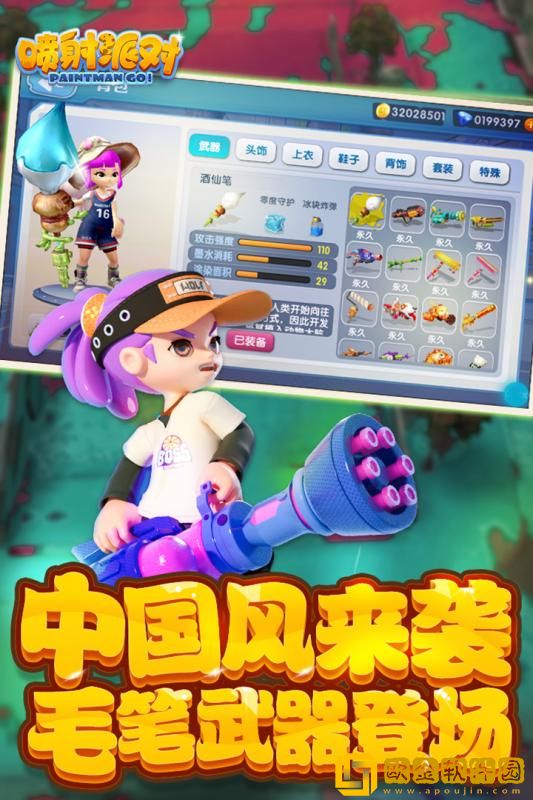 喷射派对正版