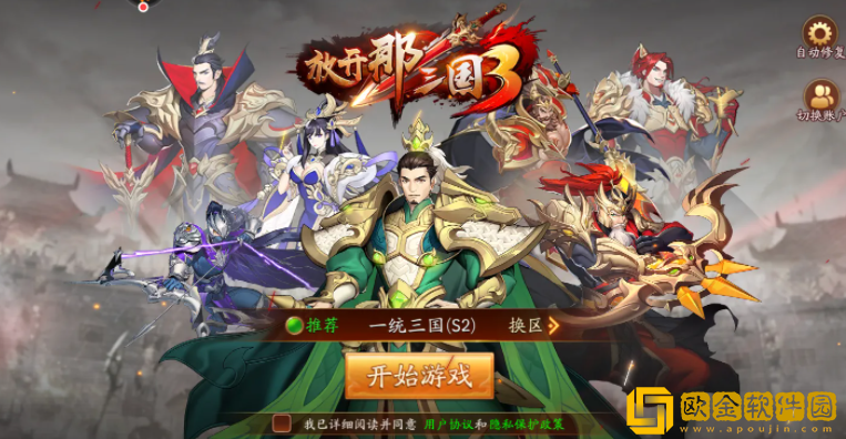 放开那三国3最新兑换码大全2022