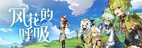 原神3.5版本先行展示页在哪 原神3.5版本先行展示页地址介绍