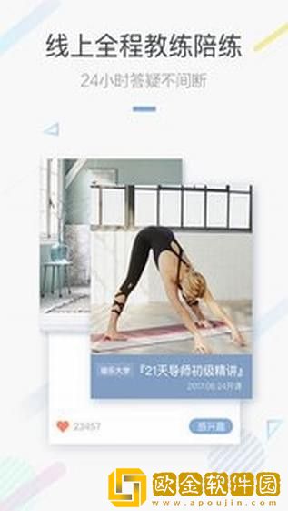 每日瑜伽