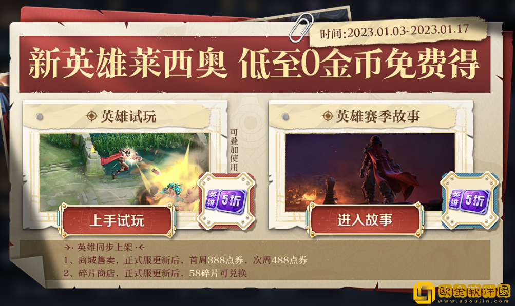 王者荣耀莱西奥英雄怎么获得 新英雄莱西奥获取方法