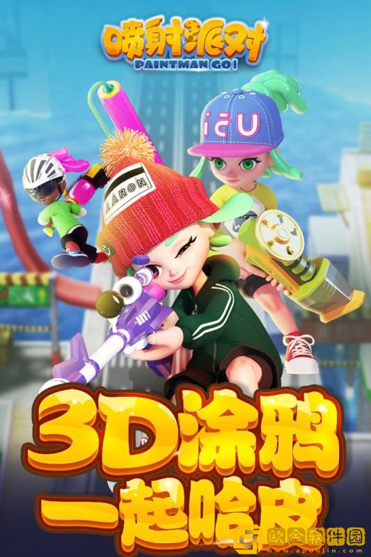 喷射派对正版