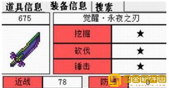泰拉瑞亚永夜之刃怎么附魔 泰拉瑞亚永夜之刃附魔建议