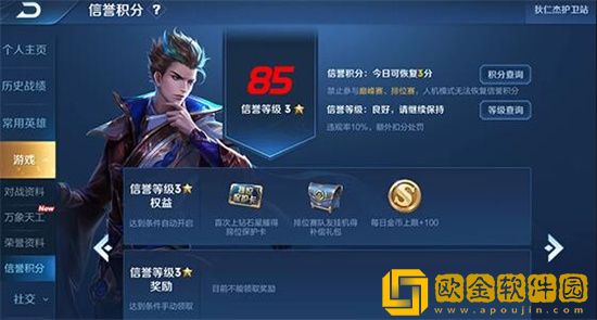 王者荣耀信誉积分规则是什么 王者荣耀信誉扣分规则介绍