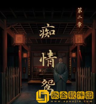 引魂铃第二章攻略 第二章图文通关解析