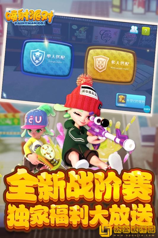 喷射派对正版