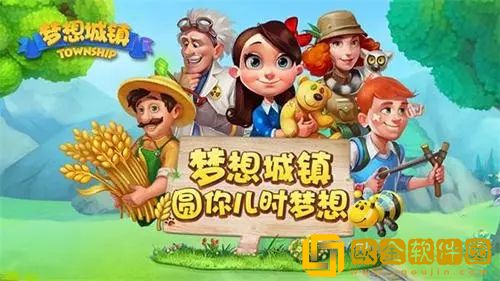 梦想城镇怎么快速升级 梦想城镇快速升级攻略