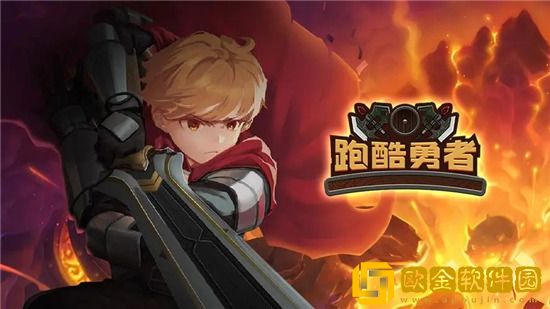 跑酷勇者怎么刷套装最快 跑酷勇者刷套装方法分享