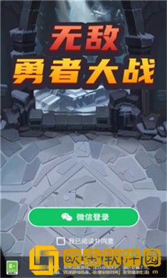 无敌勇者大战手机版