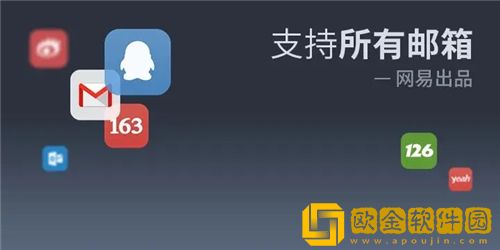 网易邮箱大师服务器验证失败怎么办 网易邮箱大师验证失败解决方法