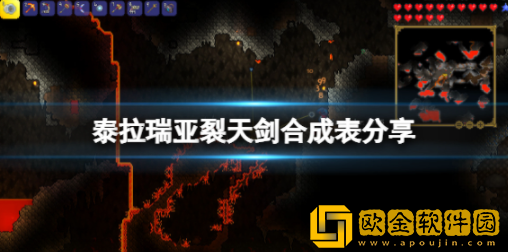 泰拉瑞亚裂天剑怎么获得 裂天剑获取攻略