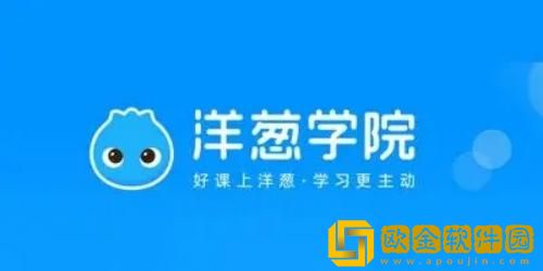 洋葱学园怎么注销账号 洋葱学园注销账号的方法