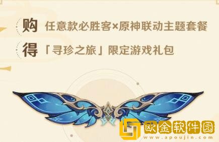 原神必胜客风之翼怎么获得 必胜客风之翼获取方法