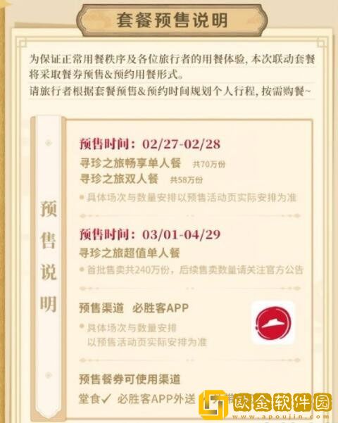 原神必胜客联动活动有哪些 必胜客联动活动内容
