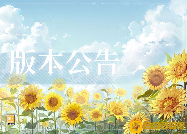 时空中的绘旅人2月16日更新公告 如夏生花活动开启