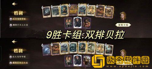 哈利波特魔法觉醒手游咒语妙妙点卡组攻略一览