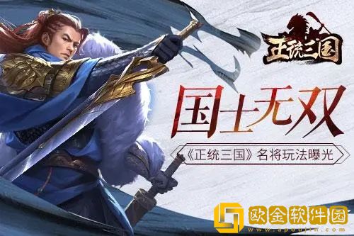 正统三国怎么快速升级 正统三国快速升级攻略