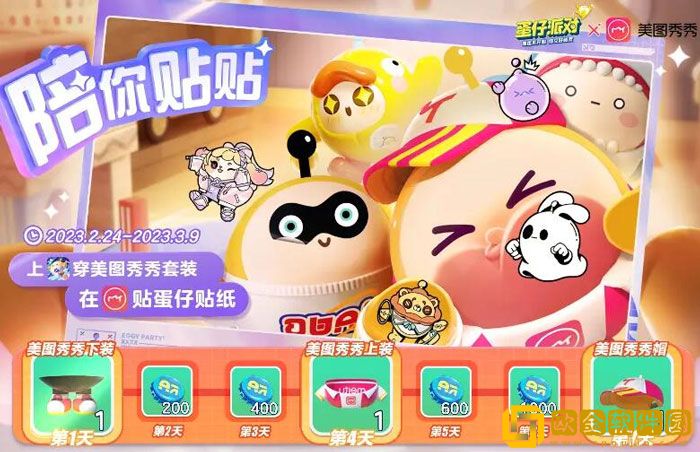 蛋仔派对美图秀秀联动即将上线 美图秀秀联动时间