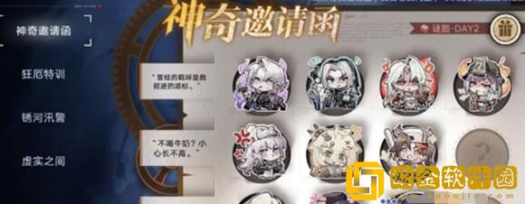 无期迷途神奇邀请函答案是什么 神奇邀请函答案一览